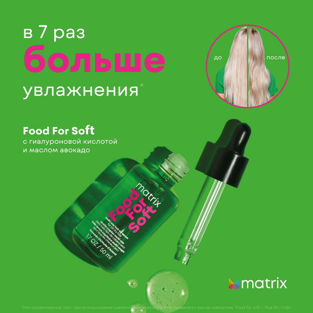 Matrix FOOD FOR SOFT масло д/волос 50 мл