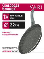Vari сковорода штампованная блинная серый гранит, 22. GIG52122 {12} - фото