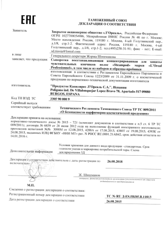 LP Стимпод сыворотка д/волос 50 мл защитная {48} - фото