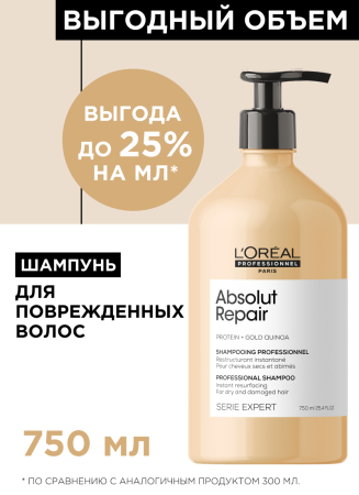 LP Абсалют репаер шампунь д/волос 750 мл {6} - фото
