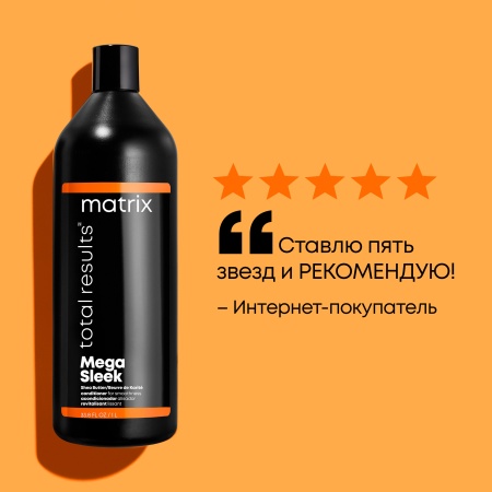 Matrix MEGA SLEEK кондиционер д/волос 1 л {6} - фото