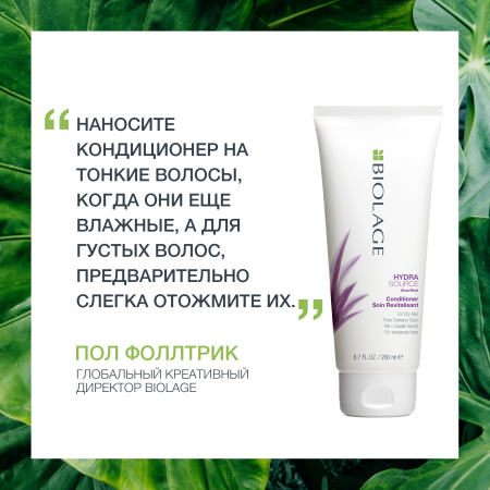 Matrix Biolage HYDRASOURCE кондиционер д/волос 200 мл {6} - фото