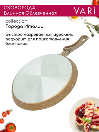 Vari сковорода штамп. блинная коричневый гранит, 22 {12} - фото