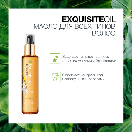 Matrix Biolage масло д/волос 100 мл Эксквизит Оил {6} - фото