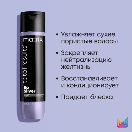 Matrix SO SILVER кондиционер д/волос 300 мл {12} - фото