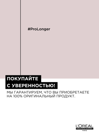 LP Про Лонгер шампунь д/волос 750 мл {6} - фото