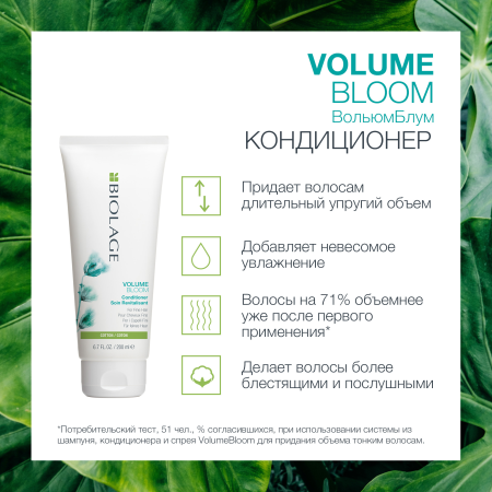 Matrix Biolage ВОЛЮМБЛУМ кондиционер д/волос 200 мл {6} - фото