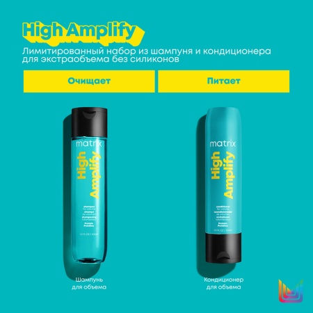 Matrix ТР ХАЙ АМПЛИФАЙ набор НГ 2024 {8} - фото