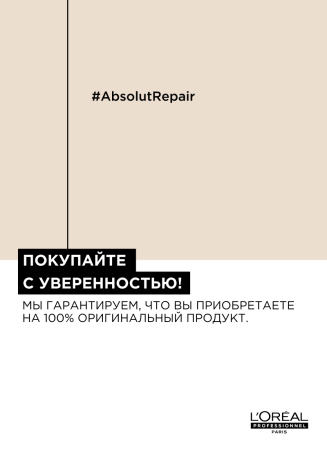 LP Абсалют репаер шампунь д/волос 750 мл {6} - фото