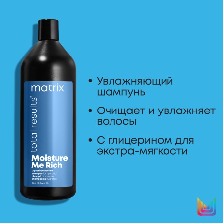 Matrix MOISTURE ME RICH шампунь д/волос 1 л {6} - фото