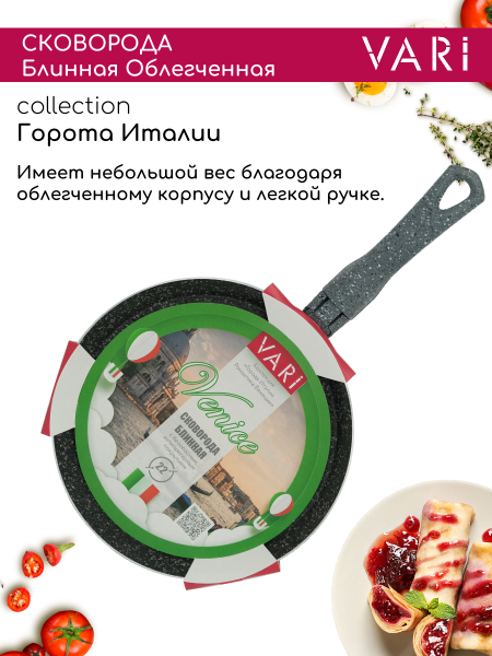 Vari сковорода штампованная блинная серый гранит, 22. GIG52122 {12} - фото