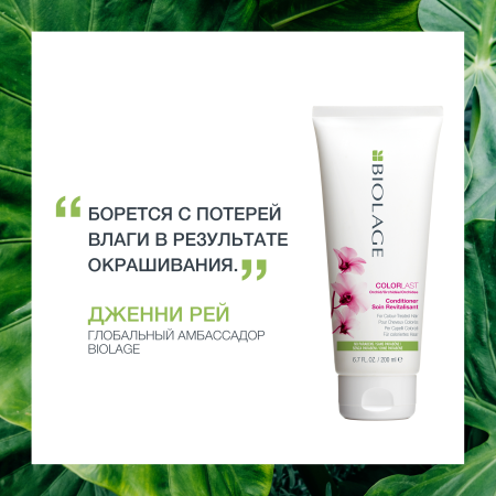 Matrix Biolage COLORLAST кондиционер д/волос 200 мл {6} - фото