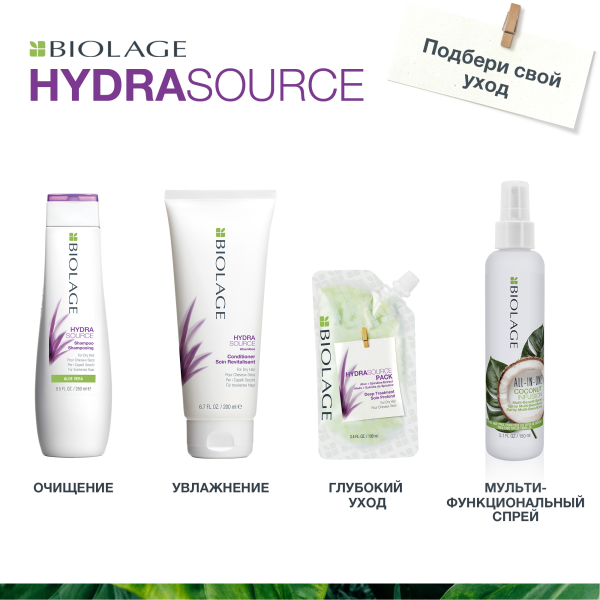 Matrix Biolage HYDRASOURCE кондиционер д/волос 200 мл {6} - фото