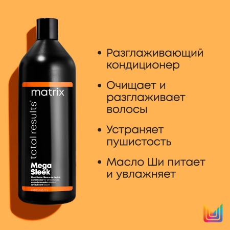 Matrix MEGA SLEEK кондиционер д/волос 1 л {6} - фото