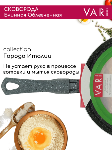 Vari сковорода штампованная блинная серый гранит, 22. GIG52122 {12} - фото