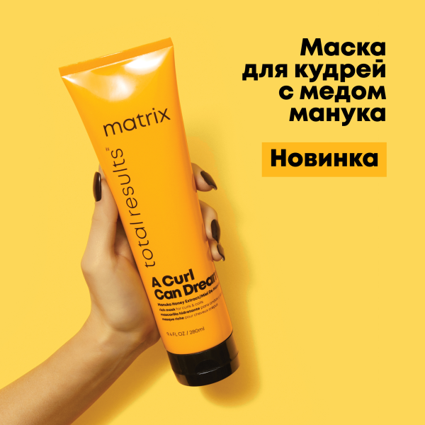 Matrix CURL CAN DREAM маска д/волос 280 мл - фото
