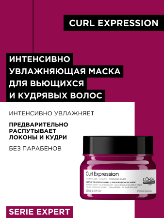 LP Керл маска д/волос 250 мл CURL {228} - фото