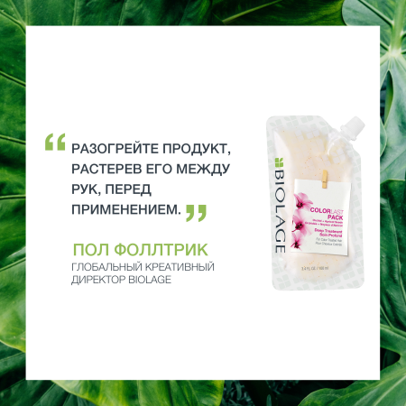 Matrix Biolage COLORLAST маска для волос 100 мл {12} - фото