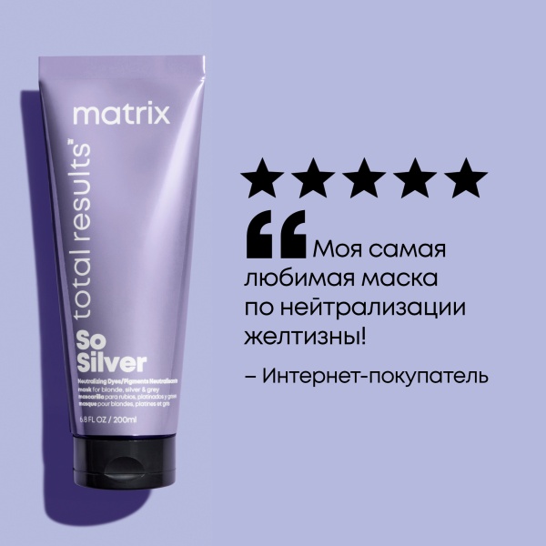 Matrix SO SILVER маска для волос 200 мл {6} - фото