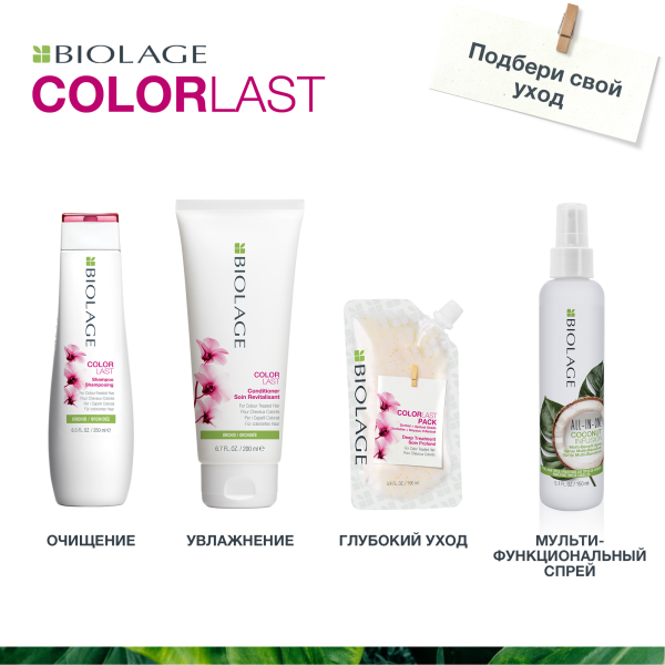 Matrix Biolage COLORLAST маска для волос 100 мл {12} - фото