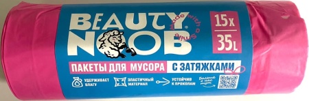 Beauty Noob пакеты д/мусора 15 шт с затяжкой 35л розовый {40} - фото