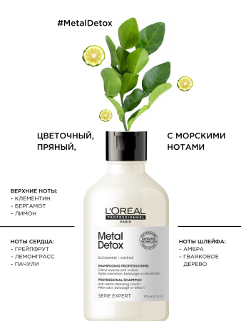 LP Метал Детокс шампунь д/волос 300 мл {12} - фото