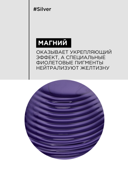 LP Сильвер шампунь д/волос 750 мл NEW {6} - фото