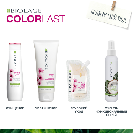 Matrix Biolage COLORLAST кондиционер д/волос 200 мл {6} - фото