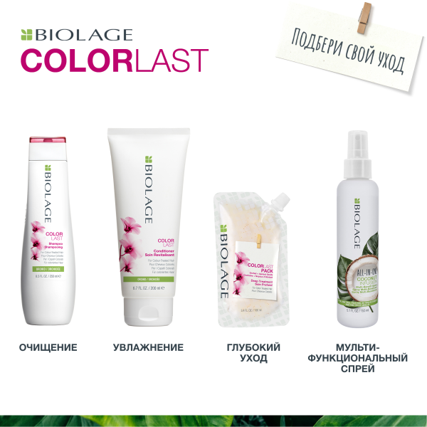 Matrix Biolage COLORLAST кондиционер д/волос 200 мл {6} - фото