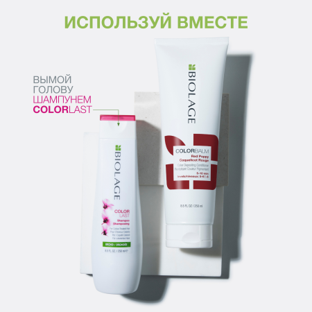 Matrix Biolage бальзам д/волос 250 мл Красный Мак {12} - фото