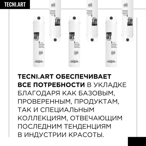 LP ТНА спрей д/волос 250 мл сильная фиксация {6} - фото