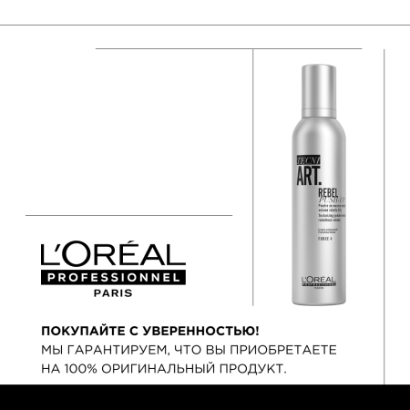LP ТНА мусс д/укладки волос 250 мл РЕБЕЛ ПУШ-АП {6} - фото