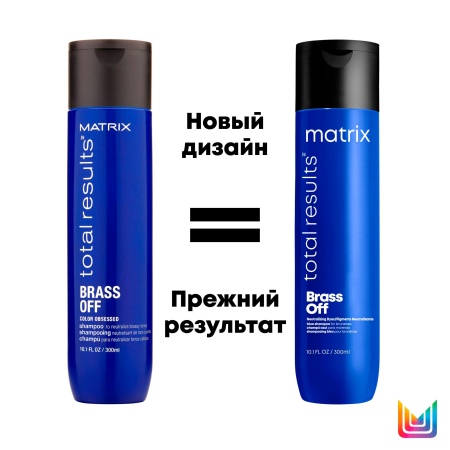 Matrix BRASS OFF шампунь д/волос 300 мл {12} - фото