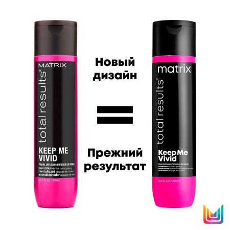 Matrix KEEP ME VIVID кондиционер д/волос 300 мл {12} - фото