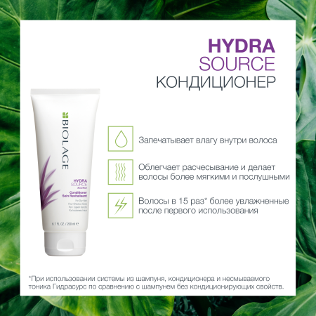 Matrix Biolage HYDRASOURCE кондиционер д/волос 200 мл {6} - фото