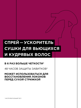 LP Керл спрей д/волос 190 мл РИВАЙВ {6} - фото
