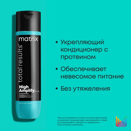 Matrix HIGH AMPLIFY кондиционер д/волос 300 мл {12} - фото