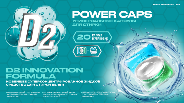 D2 капсулы д/стирки 20 шт концентрат Innovation Formula {24} - фото