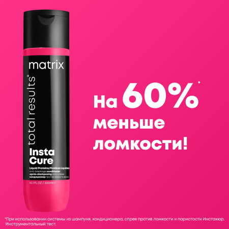 Matrix INSTACURE кондиционер д/волос 300 мл {12} - фото