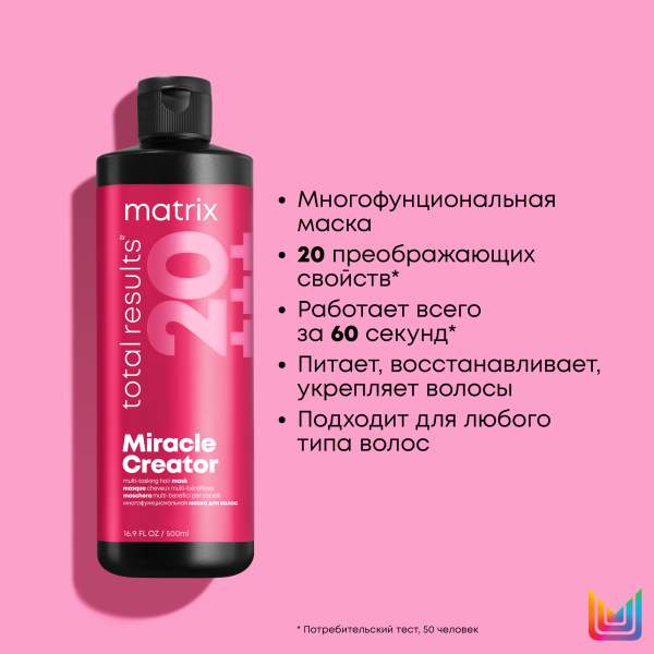 Matrix MIRACLE CREATOR маска д/волос 500 мл {6} - фото
