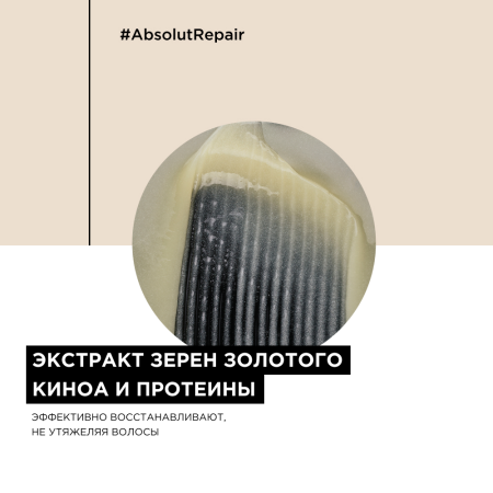 LP Абсолют шампунь д/волос 300 мл Абс.Реп. Шамп. {12} - фото