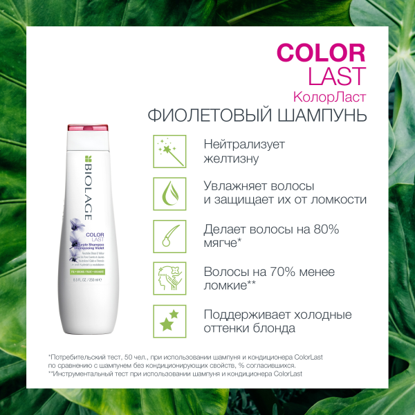 Matrix Biolage COLORLAST шампунь д/волос 250 мл фиолетовый {12} - фото