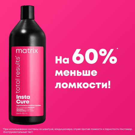 Matrix INSTACURE шампунь д/волос 1 л {6} - фото