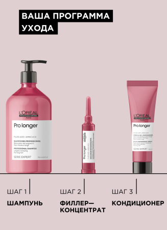 LP Про Лонгер шампунь д/волос 750 мл {6} - фото