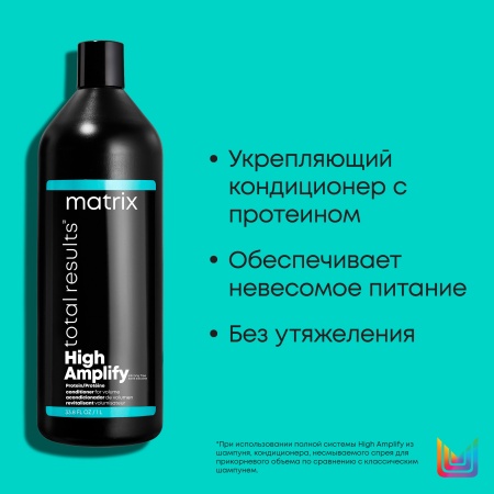 Matrix HIGH AMPLIFY кондиционер д/волос 1 л {6} - фото