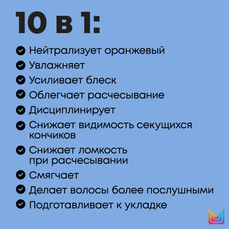 Matrix BRASS OFF спрей д/волос 200 мл 10 в 1 {12} - фото