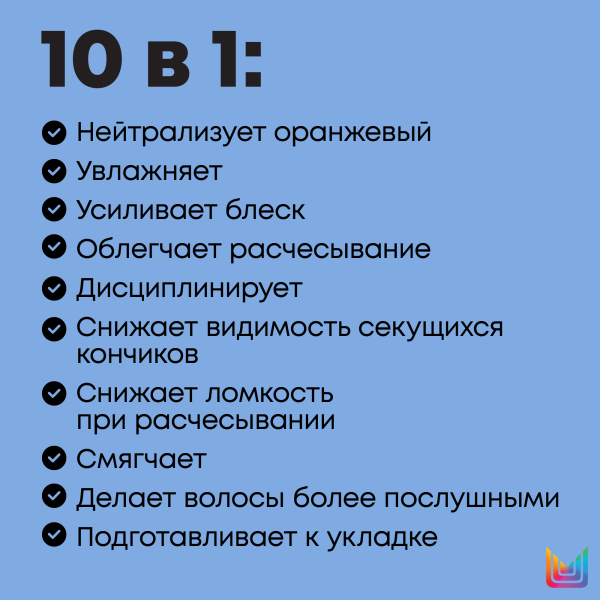 Matrix BRASS OFF спрей д/волос 200 мл 10 в 1 {12} - фото