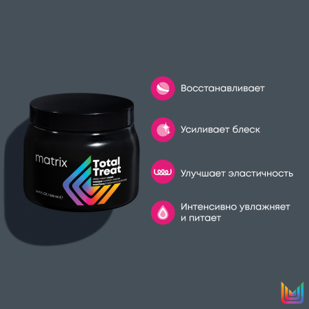 Matrix маска д/волос 500 мл TOTAL TREAT {6} - фото