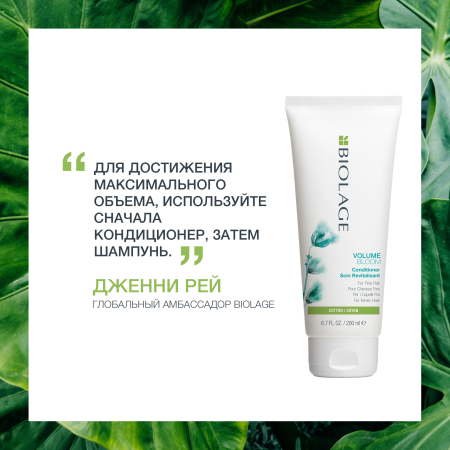 Matrix Biolage ВОЛЮМБЛУМ кондиционер д/волос 200 мл {6} - фото