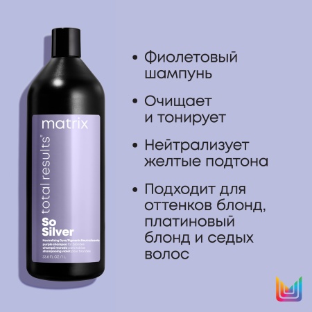 Matrix SO SILVER шампунь д/волос 1 л {6} - фото